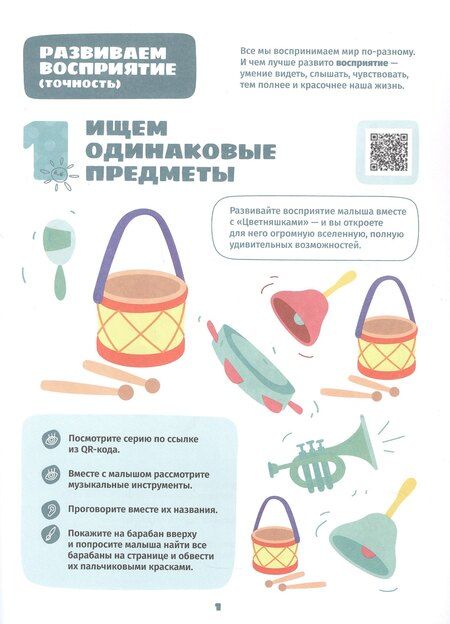 Фотография книги "Анна Шелегина: Играем и учимся с Котенком Мур. Первый уровень. 1-2 года"