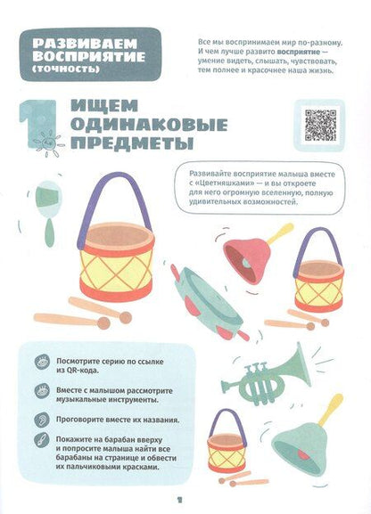 Фотография книги "Анна Шелегина: Играем и учимся с Котенком Мур. Первый уровень. 1-2 года"