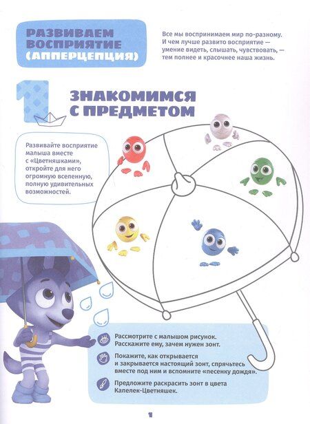 Фотография книги "Анна Шелегина: Играем и учимся с Волчонком У. Первый уровень. 1-2 года"