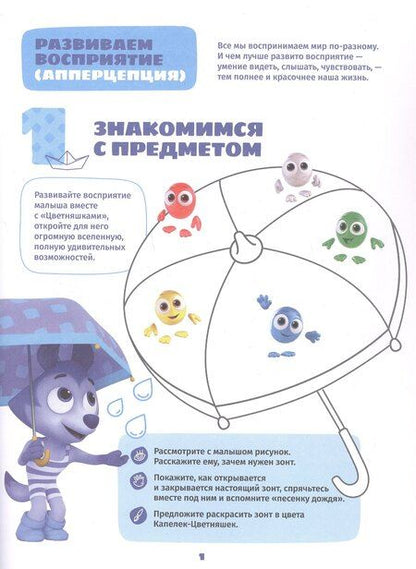 Фотография книги "Анна Шелегина: Играем и учимся с Волчонком У. Первый уровень. 1-2 года"