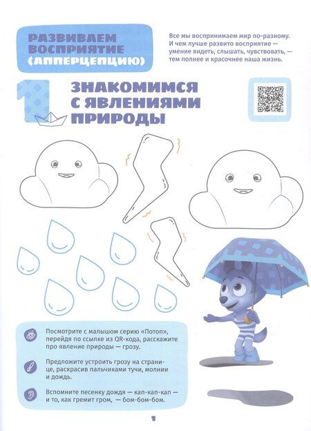 Фотография книги "Анна Шелегина: Играем и учимся с Волчонком У. Второй уровень. 2-3 года"