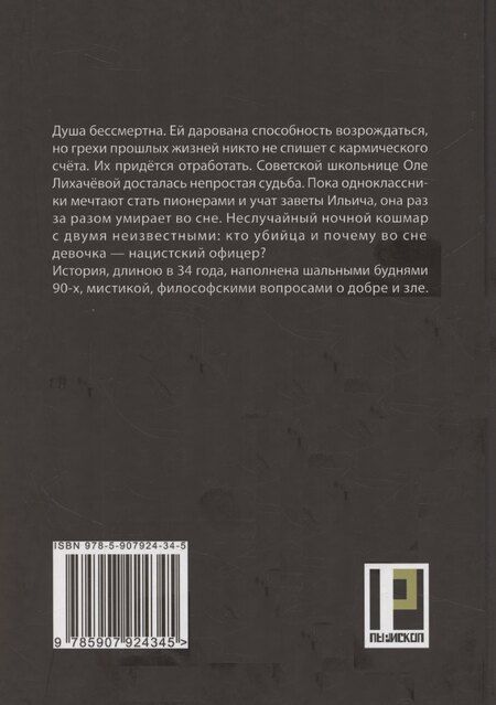 Фотография книги "Анна Шенк: Душа врага: роман"
