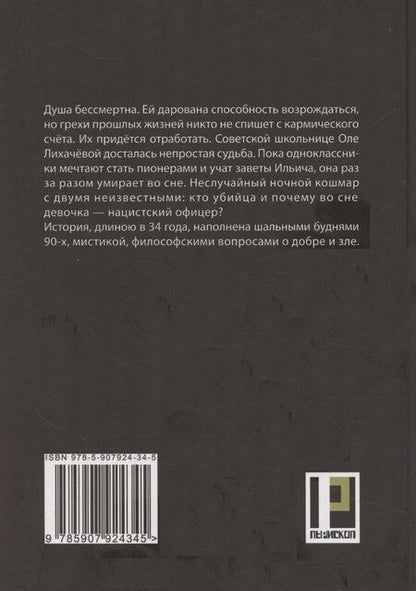 Фотография книги "Анна Шенк: Душа врага: роман"
