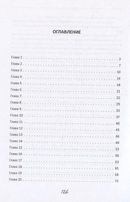 Фотография книги "Анна Шенк: Душа врага: роман"