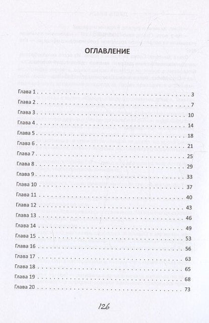 Фотография книги "Анна Шенк: Душа врага: роман"