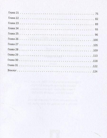 Фотография книги "Анна Шенк: Душа врага: роман"