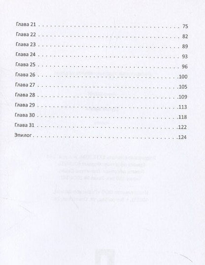 Фотография книги "Анна Шенк: Душа врага: роман"