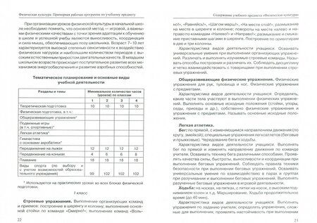 Фотография книги "Анна Шишкина: Физическая культура. 1-4 классы. Примерная рабочая программа по учебному предмету"