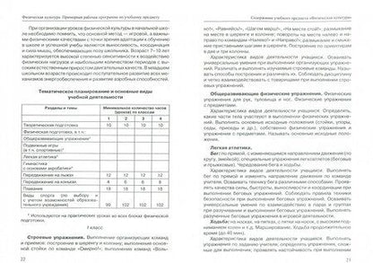 Фотография книги "Анна Шишкина: Физическая культура. 1-4 классы. Примерная рабочая программа по учебному предмету"