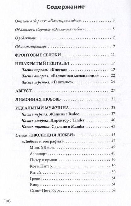 Фотография книги "Анна Шокова: Эволюция любви"