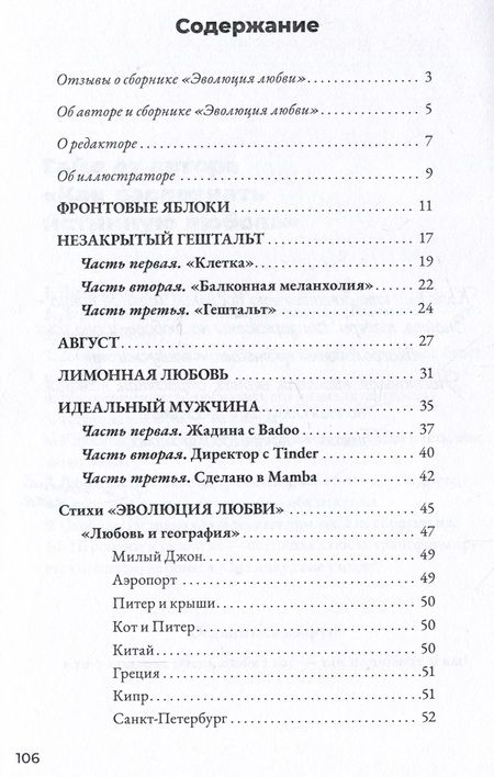 Фотография книги "Анна Шокова: Эволюция любви"