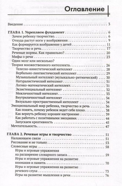 Фотография книги "Анна Шуракова: Руководство по развитию речи и воображения ребенка"