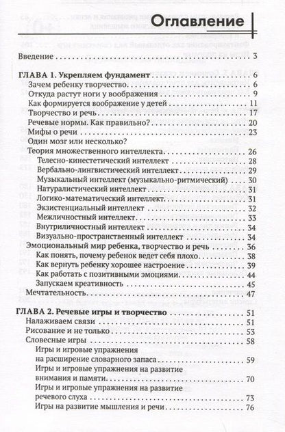 Фотография книги "Анна Шуракова: Руководство по развитию речи и воображения ребенка"