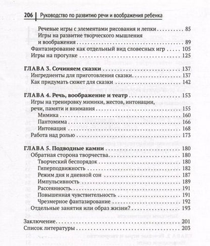 Фотография книги "Анна Шуракова: Руководство по развитию речи и воображения ребенка"