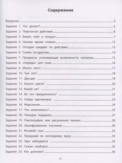 Фотография книги "Анна Шуракова: Руководство по развитию речи и воображению ребенка. Расскажи и нарисуй"
