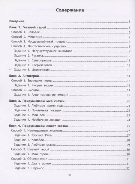 Фотография книги "Анна Шуракова: Руководство по развитию речи и воображению ребенка. Сочиняем сказки"