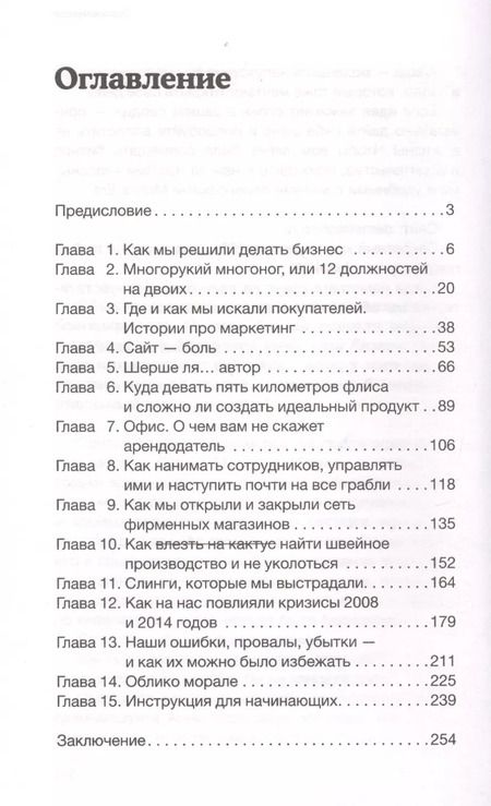 Фотография книги "Анна Шуст: Как открыть бизнес и наступить на все грабли"