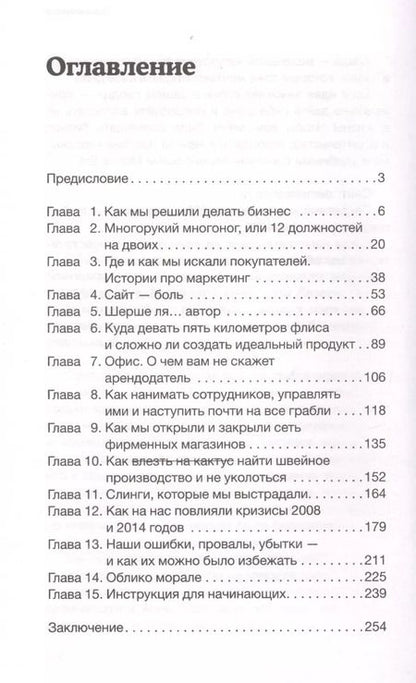 Фотография книги "Анна Шуст: Как открыть бизнес и наступить на все грабли"