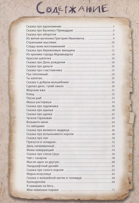 Фотография книги "Анна Силивончик: И жили они долго и (счастливо) скучно. Сказки и стихи"