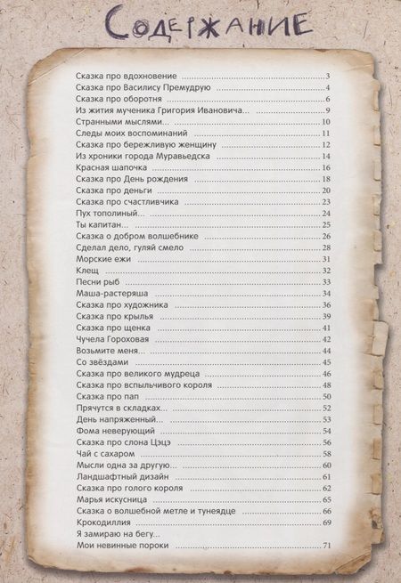 Фотография книги "Анна Силивончик: И жили они долго и (счастливо) скучно. Сказки и стихи"