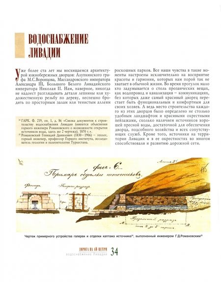 Фотография книги "Анна Сироткина: Дорога на Ай-Петри. Ялта-Бахчисарайское шоссе. Путешествие в прошлое"