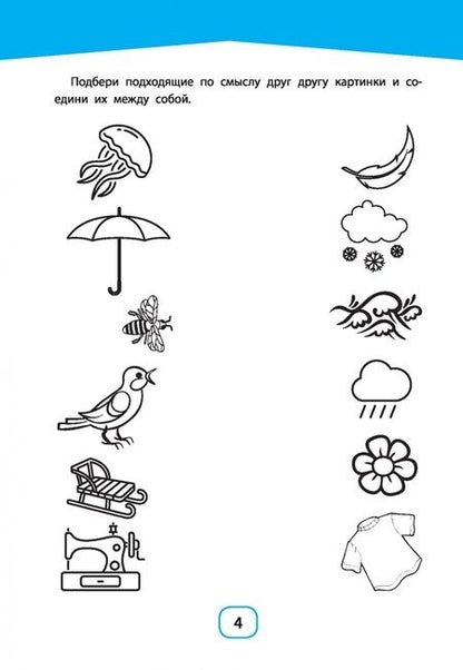 Фотография книги "Анна Смирнова: Нейрокурс для будущих первоклассников. 6-7 лет"