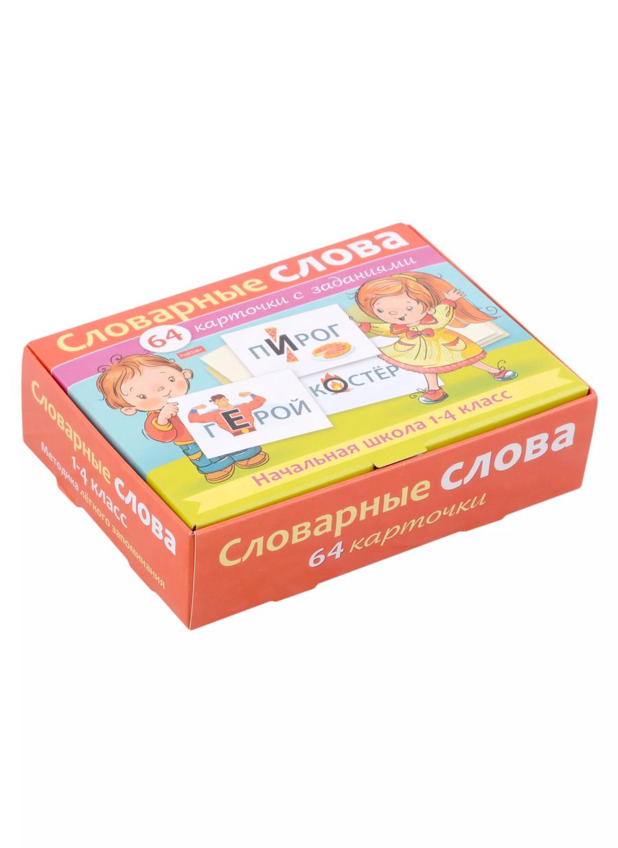 Обложка книги "Анна Смирнова: Словарные слова. Начальная школа. 1-4 класс . 64 карточки с заданиями"