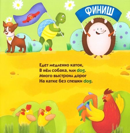Фотография книги "Анна Смолина: Английский для малышей. Суперотряд animals"