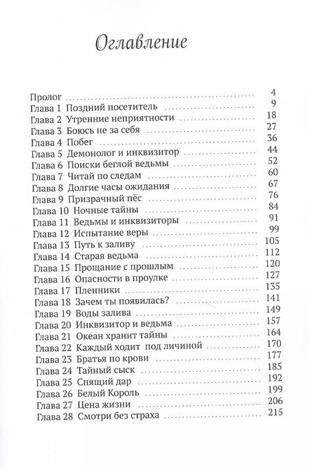 Фотография книги "Анна Сойтту: Ингрид. Путь Древней крови"