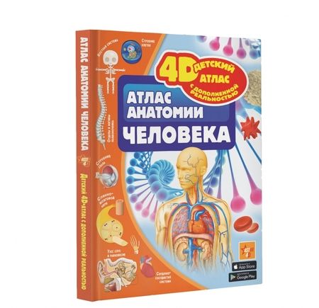 Фотография книги "Анна Спектор: Атлас анатомии человека"