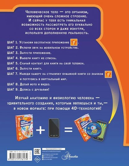 Фотография книги "Анна Спектор: Атлас анатомии человека"