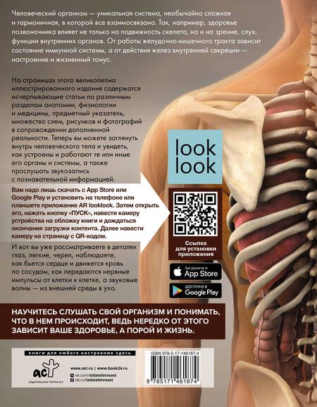 Фотография книги "Анна Спектор: Атлас анатомии человека с дополненной реальностью"