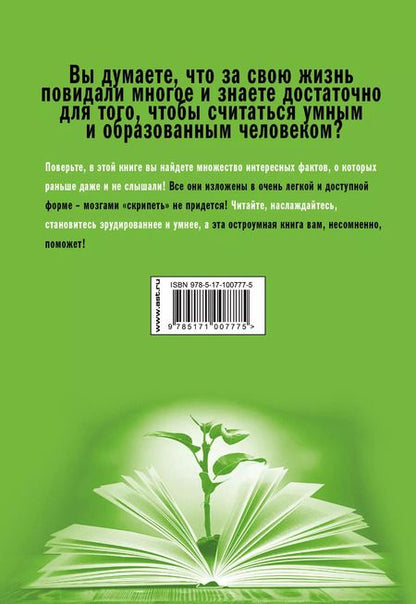 Фотография книги "Анна Спектор: Эрудитометр"