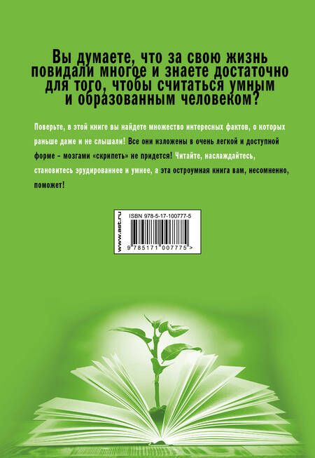 Фотография книги "Анна Спектор: Эрудитометр"