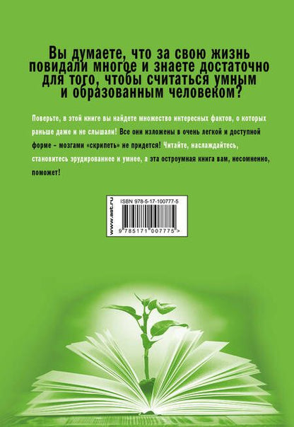 Фотография книги "Анна Спектор: Эрудитометр"