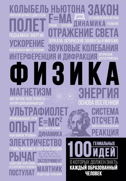 Обложка книги "Анна Спектор: Физика"