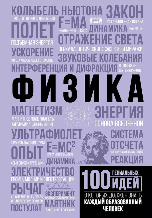 Обложка книги "Анна Спектор: Физика"