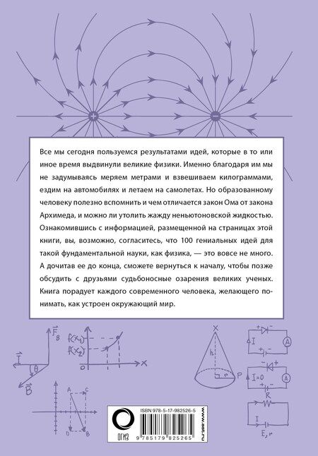 Фотография книги "Анна Спектор: Физика"