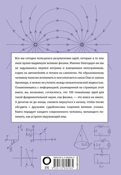 Фотография книги "Анна Спектор: Физика"