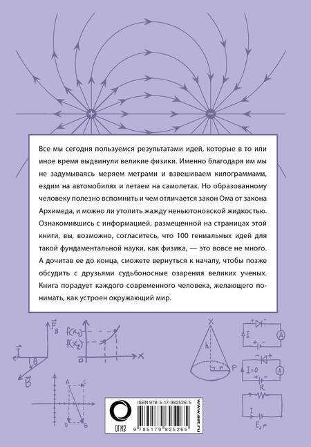 Фотография книги "Анна Спектор: Физика"