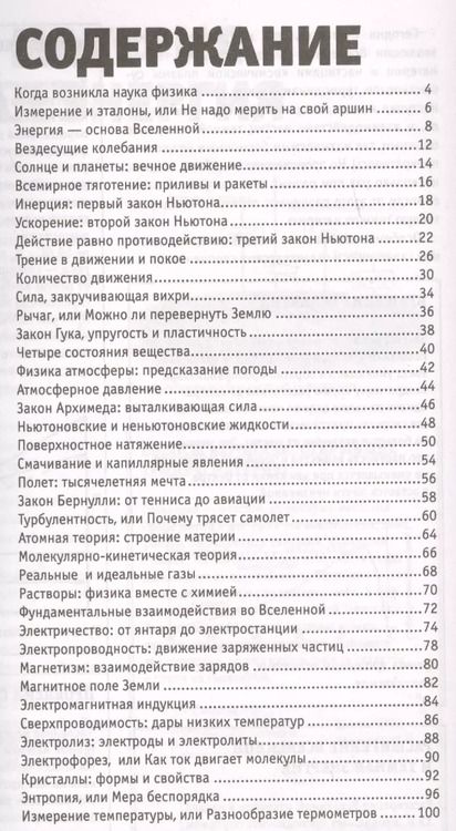 Фотография книги "Анна Спектор: Физика"