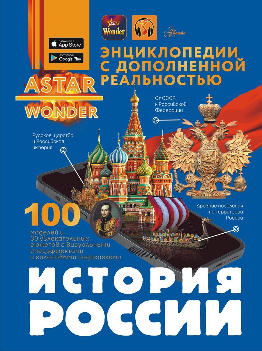 Обложка книги "Анна Спектор: История России"