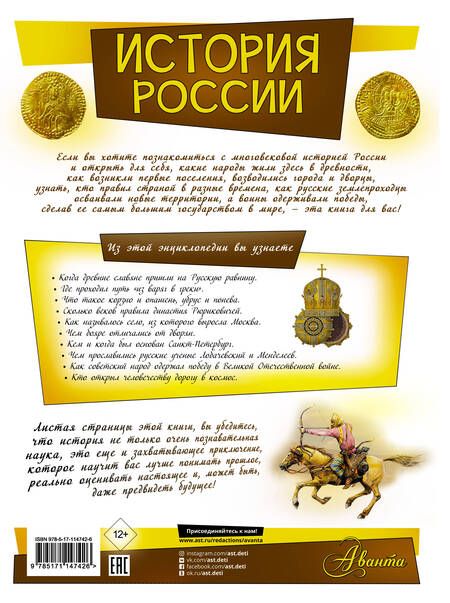 Фотография книги "Анна Спектор: История России"