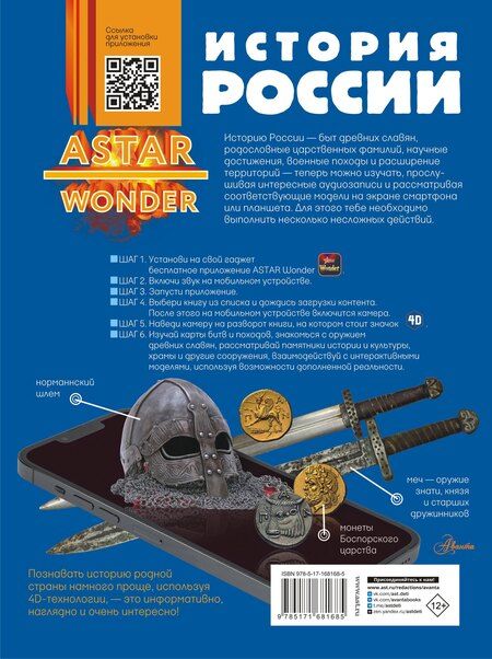 Фотография книги "Анна Спектор: История России"