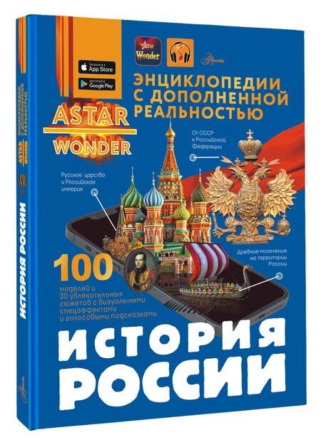 Фотография книги "Анна Спектор: История России"