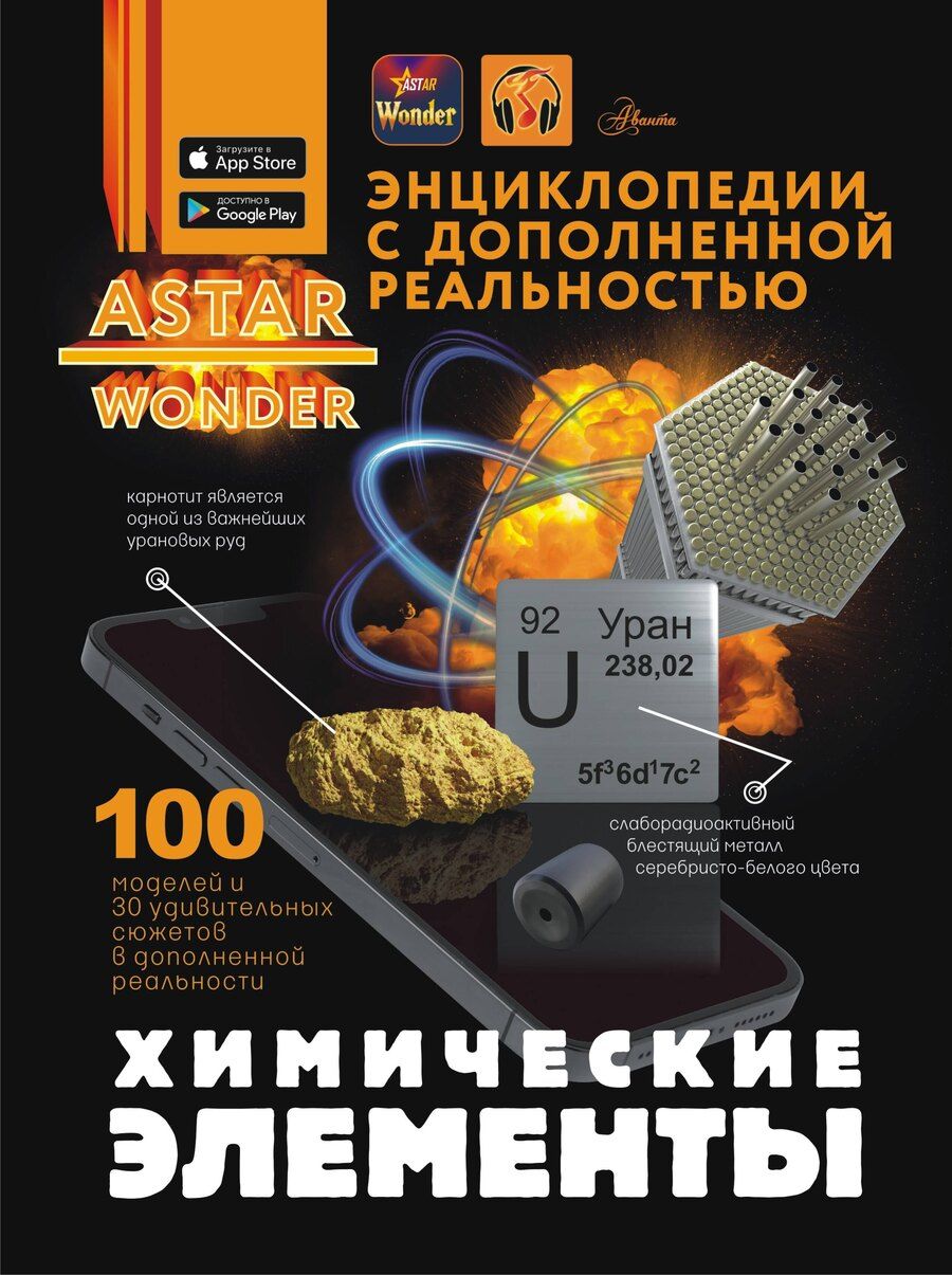 Обложка книги "Анна Спектор: Химические элементы"