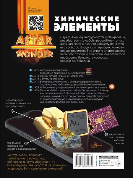 Фотография книги "Анна Спектор: Химические элементы"