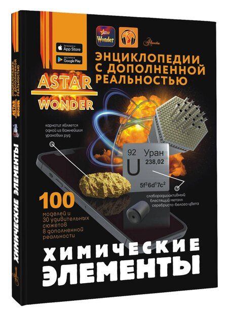 Фотография книги "Анна Спектор: Химические элементы"