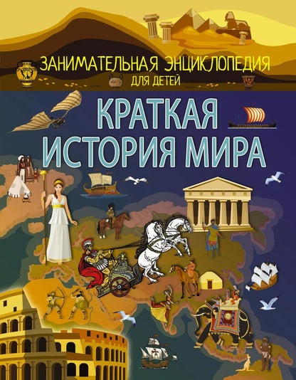 Обложка книги "Анна Спектор: Краткая история мира"