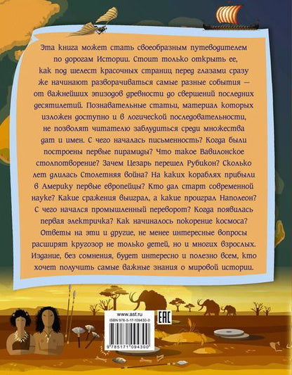 Фотография книги "Анна Спектор: Краткая история мира"